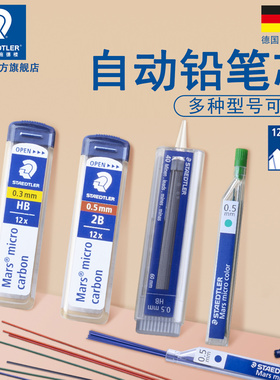 施德楼250铅芯自动铅笔芯0.3|0.5|0.7|0.9|1.3mm2BHB防断替芯小学生不易断铅芯2B/HB/2H进口铅芯按动笔替芯