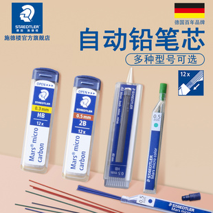 0.5 0.7 1.3mm2BHB防断替芯小学生不易断铅芯2B 2H进口铅芯按动笔替芯 0.9 施德楼250铅芯自动铅笔芯0.3