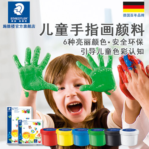 德国颜料绘画涂鸦儿童幼儿园创意