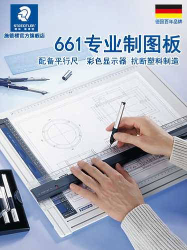 施德楼制图板a3/a4专业平行尺