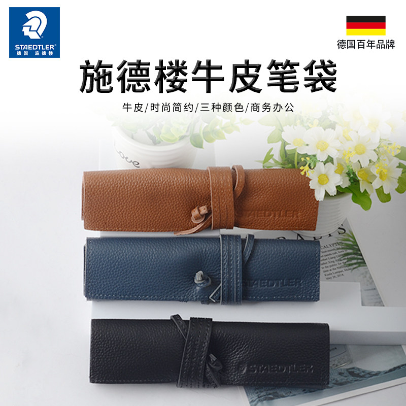 德国施德楼牛皮笔袋900 LC-BK/CA商务笔袋 绘画笔袋商务牛皮笔袋大容量男女 送礼生日礼物创意简约多功能笔袋