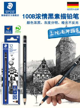 德国施德楼100B绘图绘画素描铅笔炭笔4B8B铅笔速写含碳美术艺考联考绘画用笔2h6b8b炭笔软中硬绘图2比4b美术