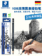 德国施德楼100B绘图绘画素描铅笔炭笔4B8B铅笔速写含碳美术艺考联考绘画用笔2h6b8b炭笔软中硬绘图2比4b美术