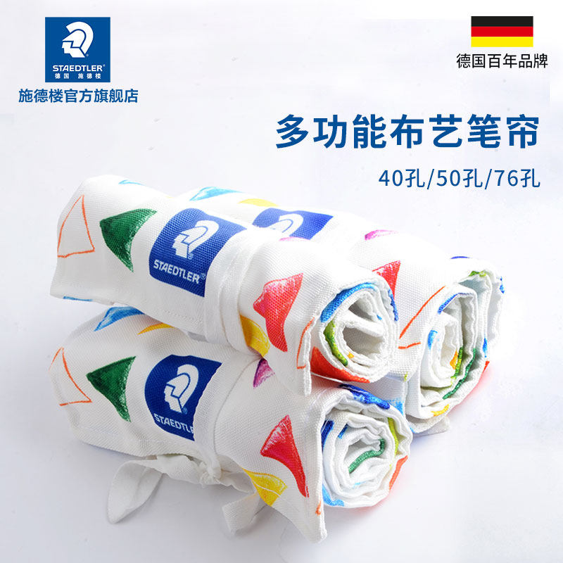 施德楼36/48孔多功能彩铅笔帘布艺笔袋笔帘素描袋插笔袋美术学生专用收纳包折叠式帆布笔帘36/48/72孔