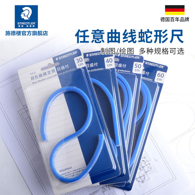 德国施德楼软尺设计裁剪曲线尺971 裁缝软蛇尺30cm 40cm 50cm 60CM软尺 缝纫打板软尺可弯曲定型带刻度蛇形尺