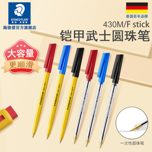 施德楼铠甲武士黄杆圆珠笔