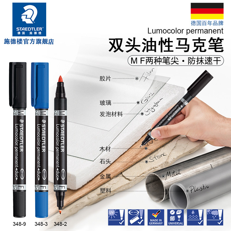 德国STAEDTLER施德楼双头彩色油性记号笔马克笔348记号笔工厂实验室双头记号笔M F笔尖塑料金属木头记号笔