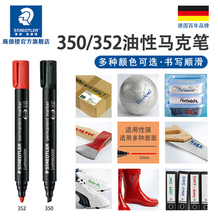 粗圆头彩色球鞋 黑色马克笔 签名贺卡 方头粗圆头350马克笔速干工业绘图 德国Stadtler施德楼352记号笔油性笔