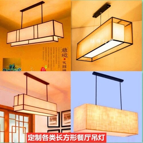 中式工程定制长方形餐厅布艺吊灯