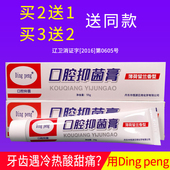 2送1丹东恒源Ding peng口腔抑菌膏原牙齿脱敏膏冷热酸甜替代牙膏