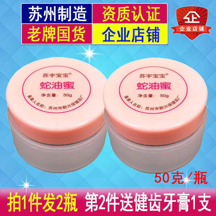 2瓶苏宇宝宝蛇油蜜润肤滋润面霜