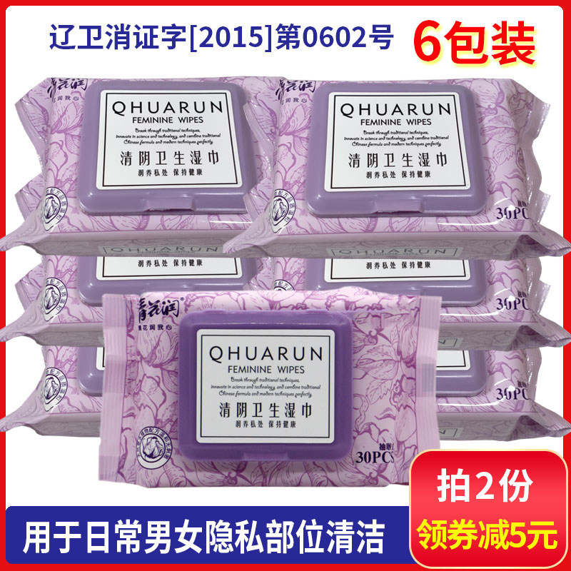 6包*30片清花润清阴卫生湿巾洁阴家用男女私处房事湿巾免水洗