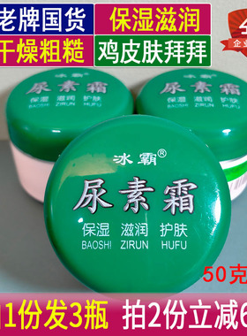3瓶冰霸尿素霜保湿防干裂护手霜