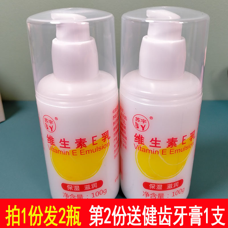 2瓶苏宇维生素Ee乳保湿身体乳液