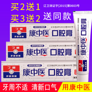 2送1 丹东康中医口腔膏130g65g牙齿松动健康牙周替代牙膏护齿抑菌