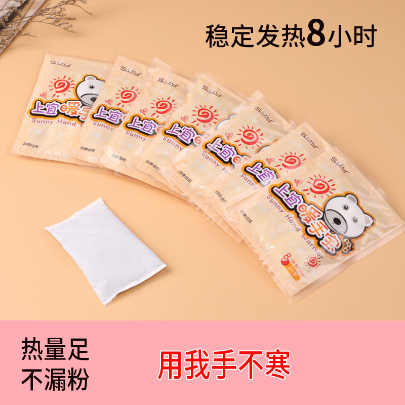 上宜暖手宝一次性便携暖手贴自发暖手贴