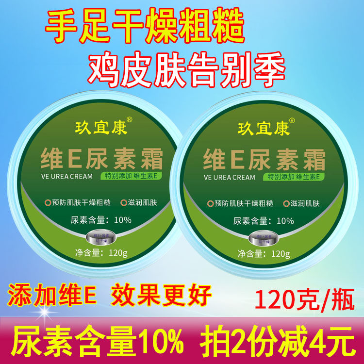 玖宜康维E尿素霜百分之十10%高浓度鸡皮肤手足干燥粗糙护手霜乳膏,洗护清洁剂/卫生巾/纸/香薰,护手霜,淘宝优惠券,粉丝福利购,淘宝优惠卷