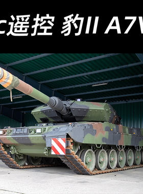田宫坦克rc遥控 Leopard2德国豹2A7V 1/16