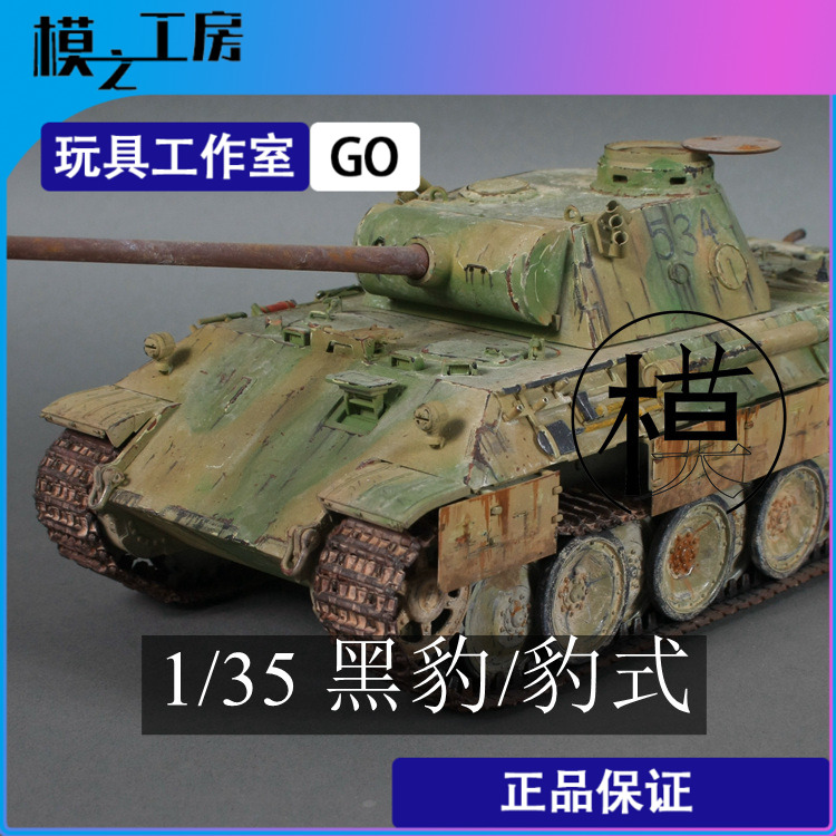 经典军事模型战车成品涂装田宫