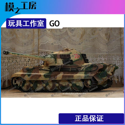 模之工房遥控虎王坦克