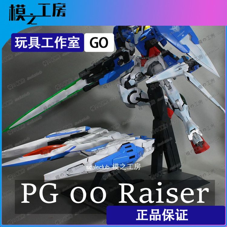 模之工房|PG exia能天使 00R 正版升降机套装高达模型 全手工成品