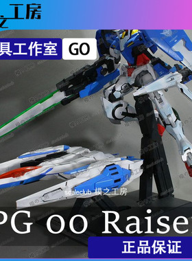 模之工房|PG exia能天使 00R 正版升降机套装高达模型 全手工成品