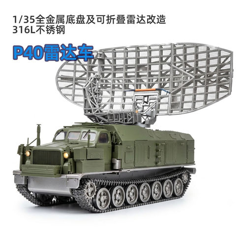 金属雷达P401s12遥控坦克底盘