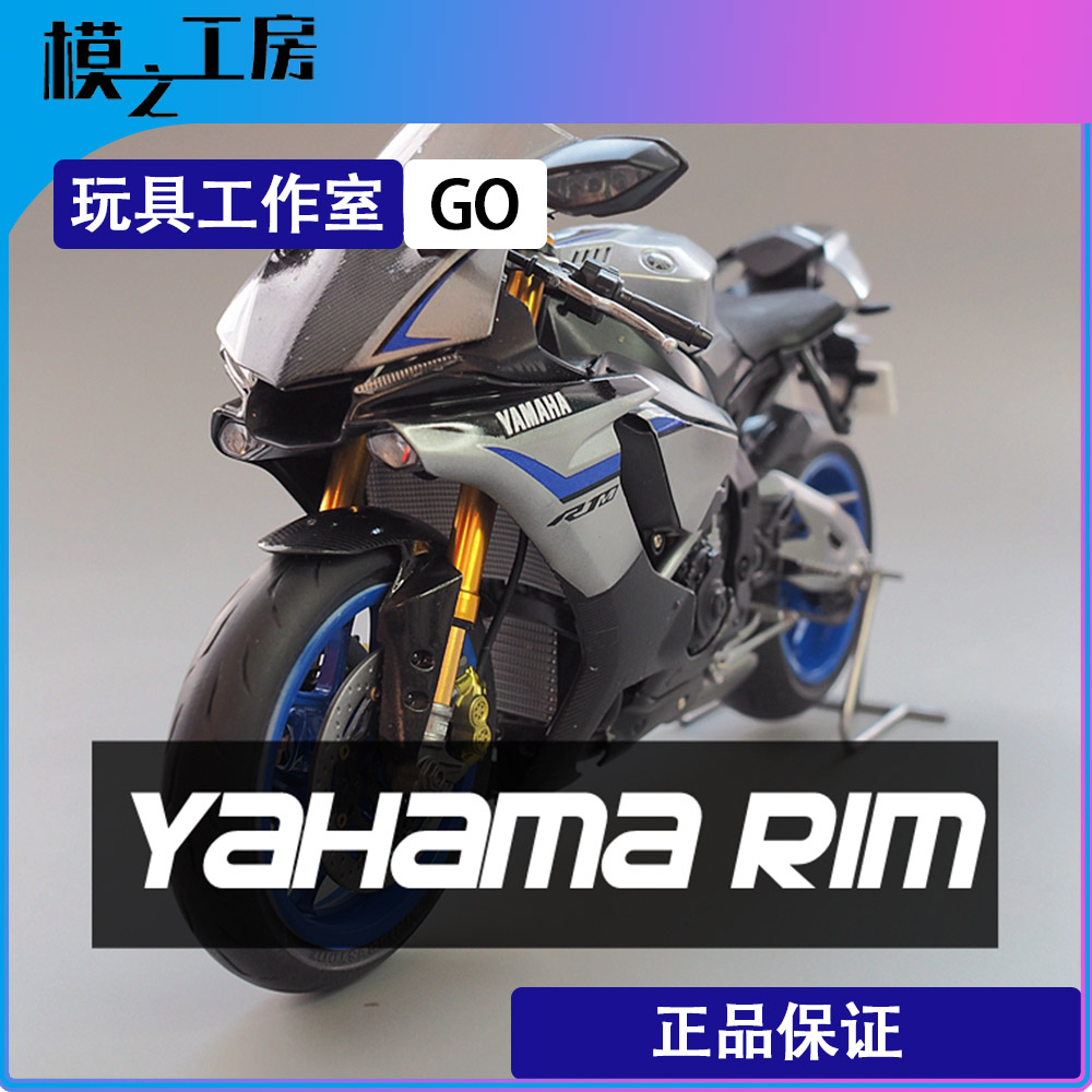 模之工房|雅马哈R1m 1/12摩托车模型田宫yamaha 定制颜色涂装礼物