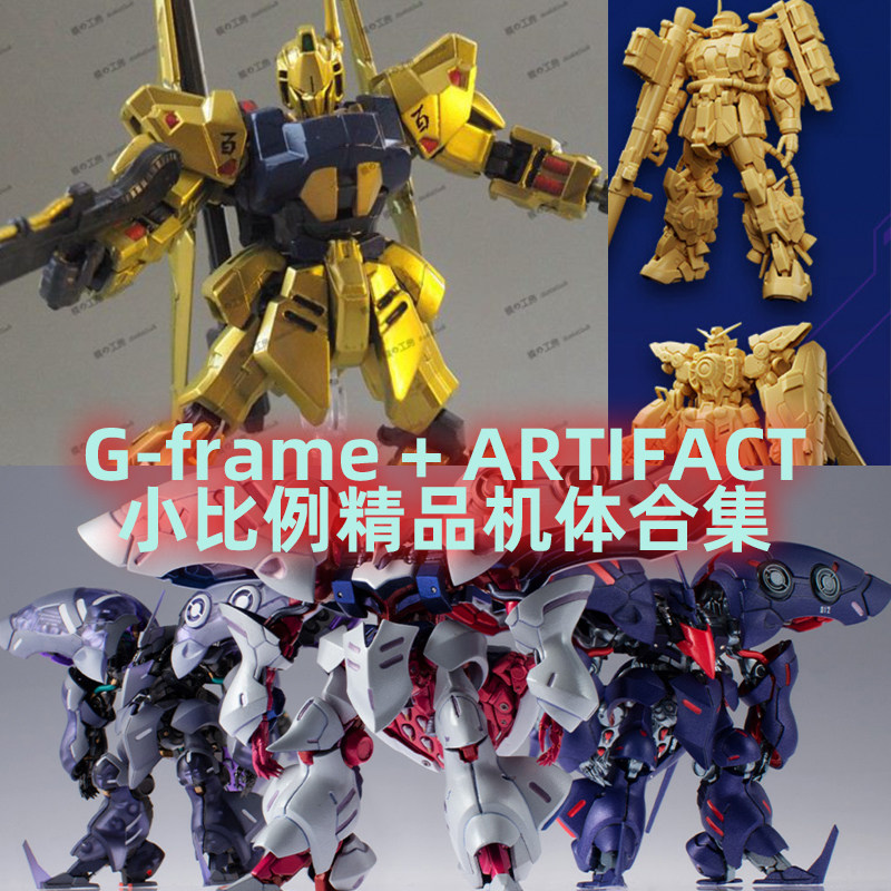 食玩小比例高达万代精密完成品