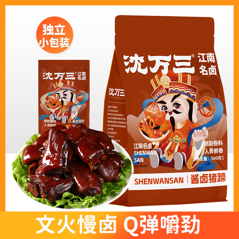 沈万三周庄特产500g卤猪蹄猪手猪脚万三蹄肉类熟食真空包装小零食