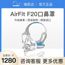 原装进口瑞思迈家用舒适AirFit F20呼吸机原装配件全脸口鼻面罩