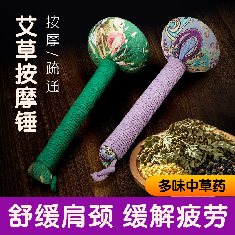 国心堂艾草按摩锤疏通经络拍