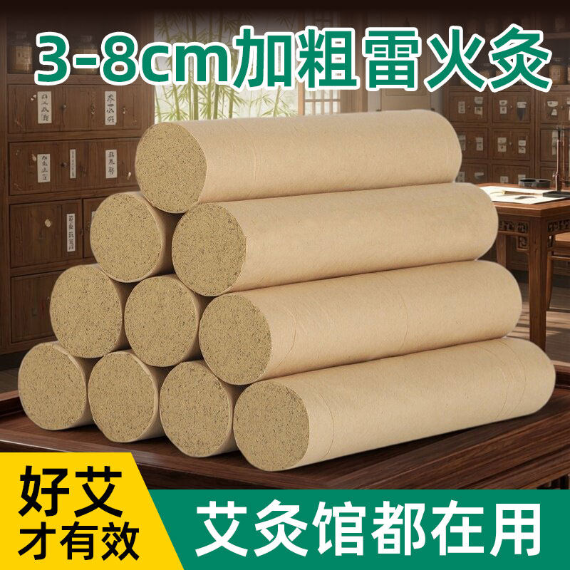 雷火灸加粗大艾条345678cm艾灸条蕲春艾草艾绒纯艾官方旗舰店正品