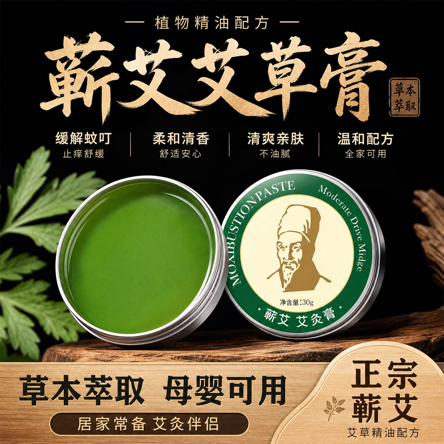 蕲艾草膏精油艾灸泥家用儿童婴儿成人艾油膏艾灸液官方旗舰店正品
