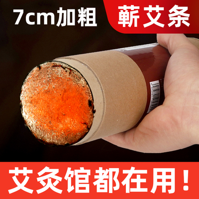 7cm特大号五年陈悬灸大艾条正品