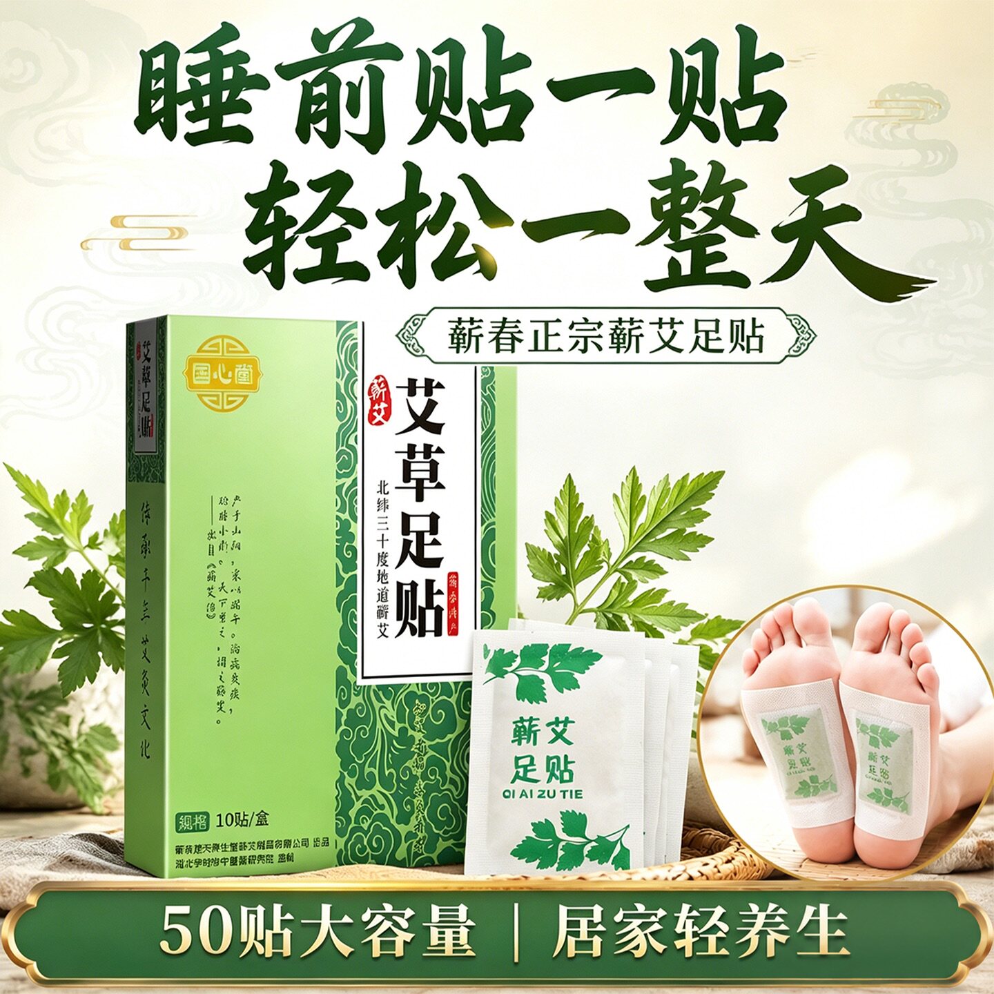 国心堂艾草足贴艾叶艾灸足底贴通用艾草睡眠脚底贴官方旗舰店正品