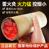 雷火灸7厘米粗艾条特大号家用蕲春纯艾草大炮灸568官方旗舰店正品