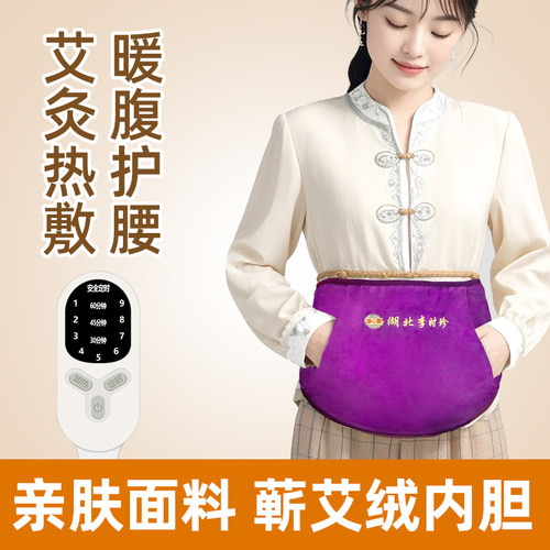 蕲艾绒护腰带电加热艾草热敷包