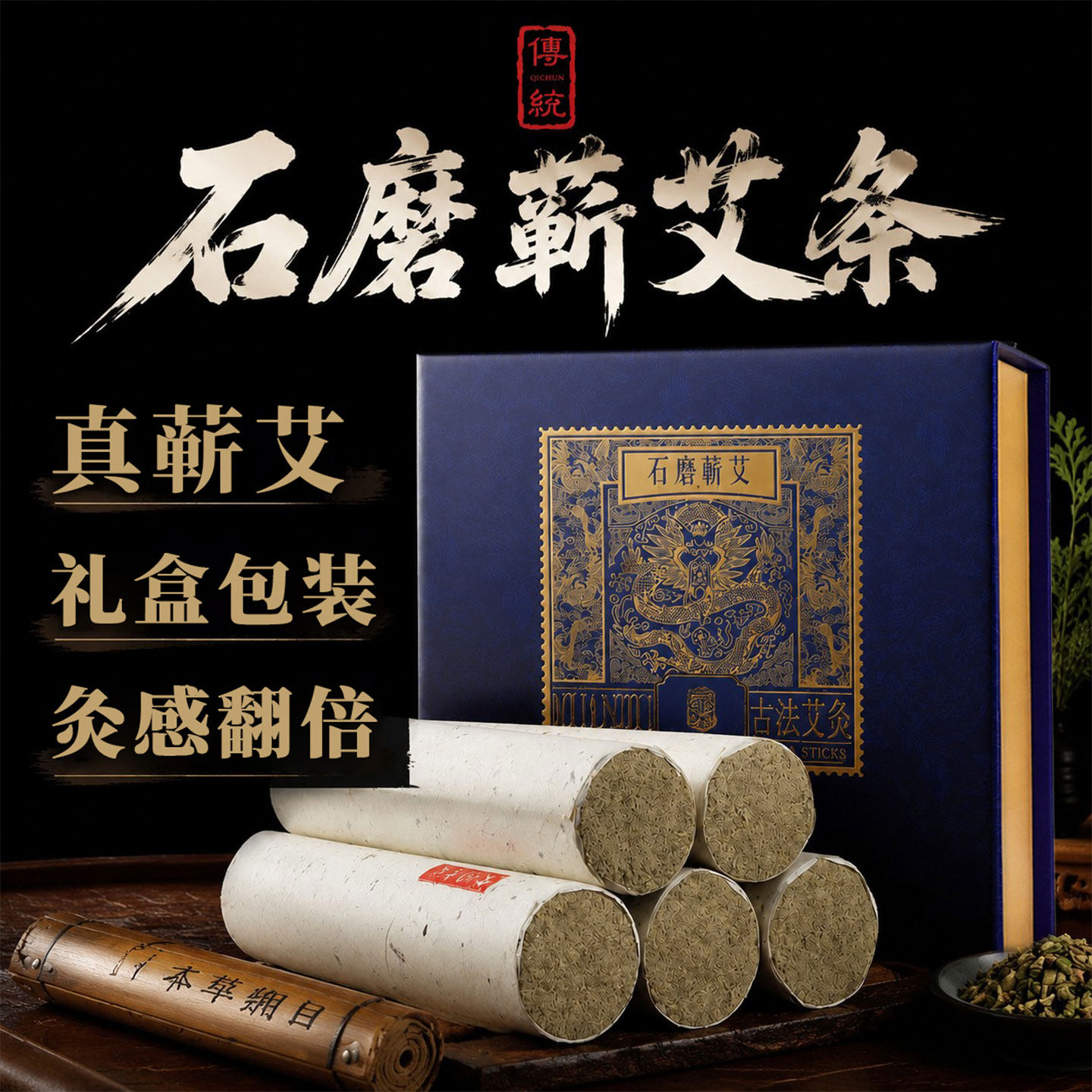 手工石磨蕲艾条4cm大号家用艾草加粗纯艾灸条蕲春官方旗舰店正品