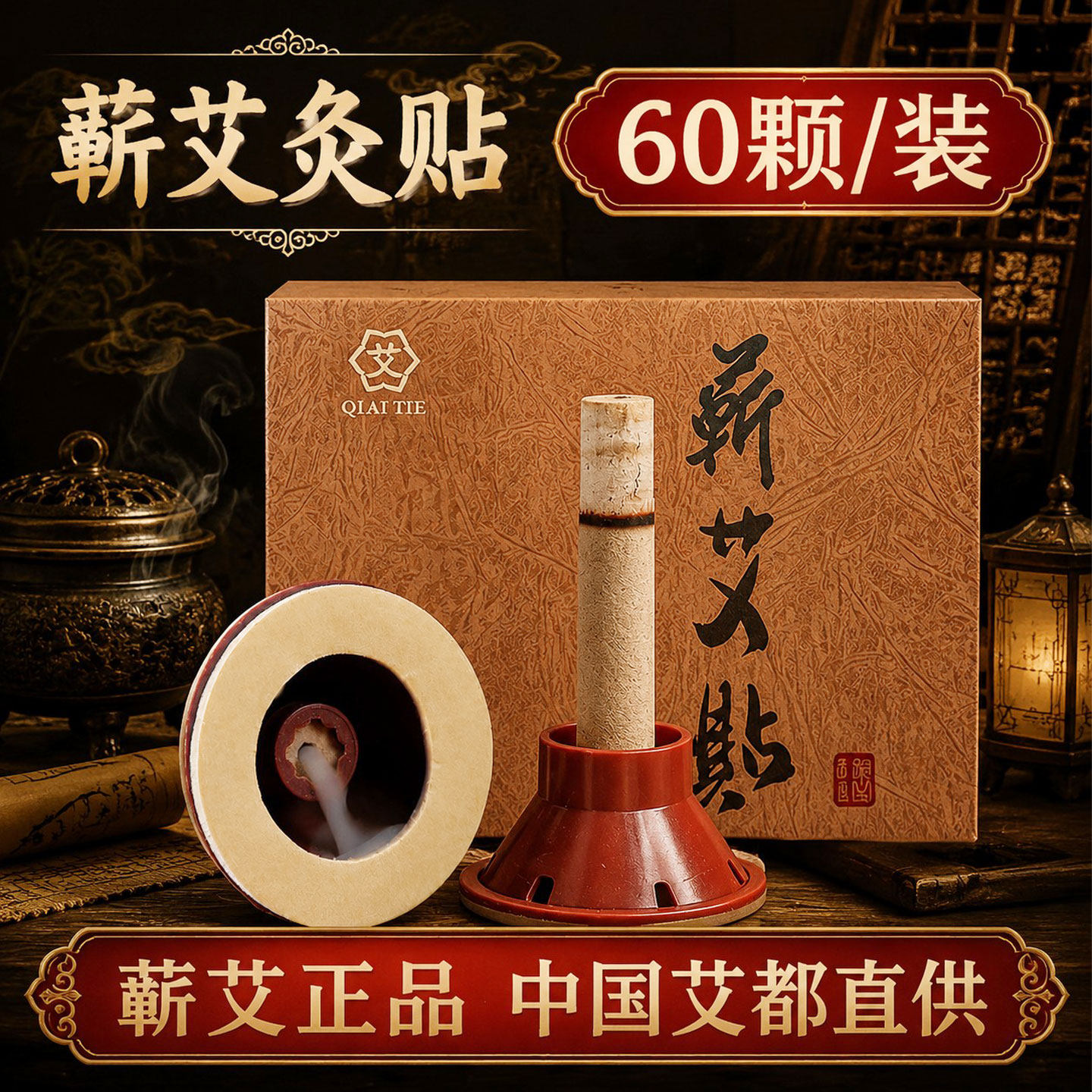 蕲艾艾灸贴60粒李时珍艾柱艾段艾灸贴家用蕲春艾条官方旗舰店正品