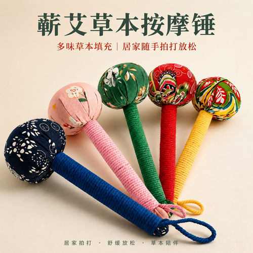 蕲艾草按摩锤疏通敲打经络拍