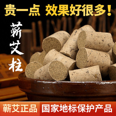蕲春艾条艾柱家用艾灸条三年陈纯艾草蕲艾绒李时珍官方旗舰店正品