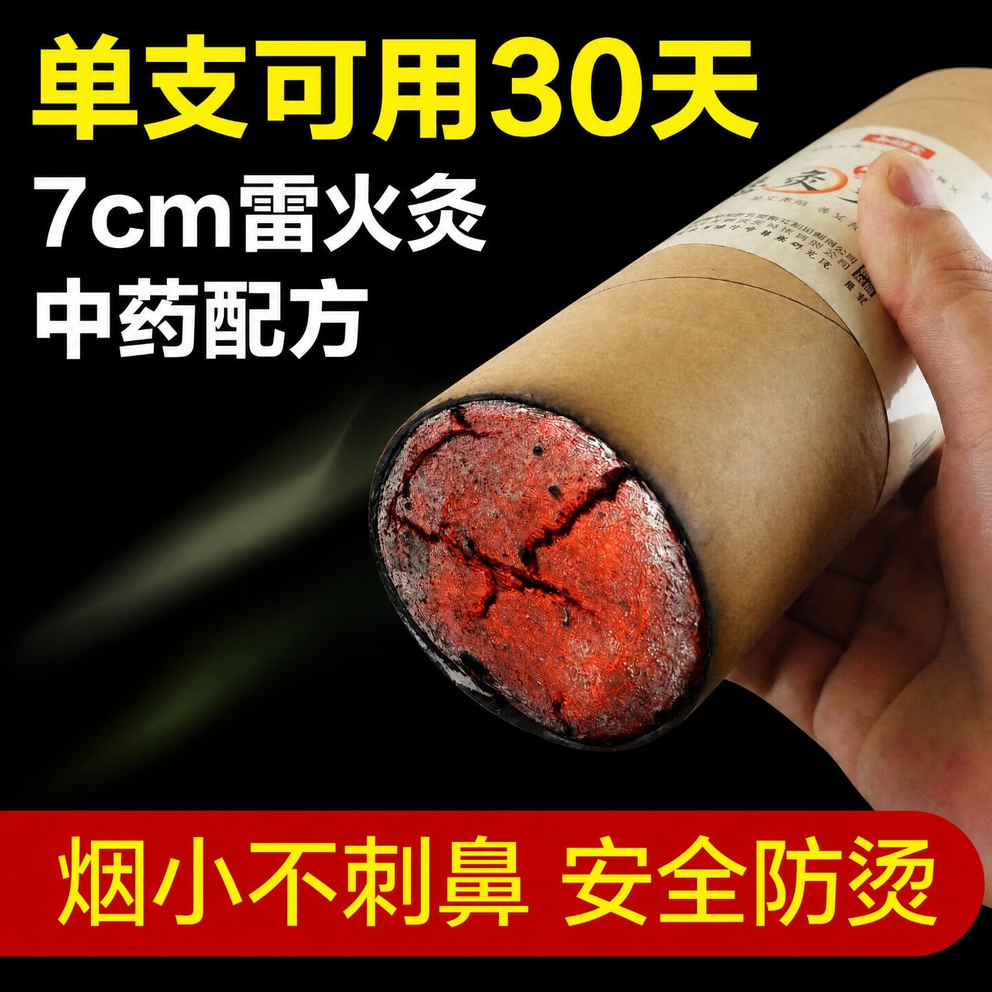 雷火灸7cm加粗特大号蕲艾条家用大炮灸艾草艾绒568官方旗舰店正品