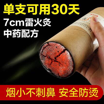 雷火灸7cm加粗特大号蕲艾条家用大炮灸艾草艾绒568官方旗舰店正品