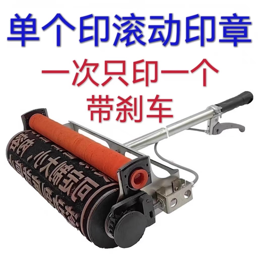 带轴承墙体广告印章自动出油可以单个印的滚动印章防水防晒不怕雨