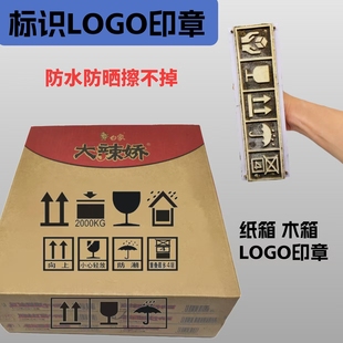 定制包装木箱纸箱logo印章易碎防潮向上叉车踩踏三防标识防水防晒