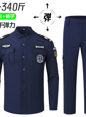加大码夏季速干长袖保安服套装男黑色蓝色弹力薄款安保制服工作服