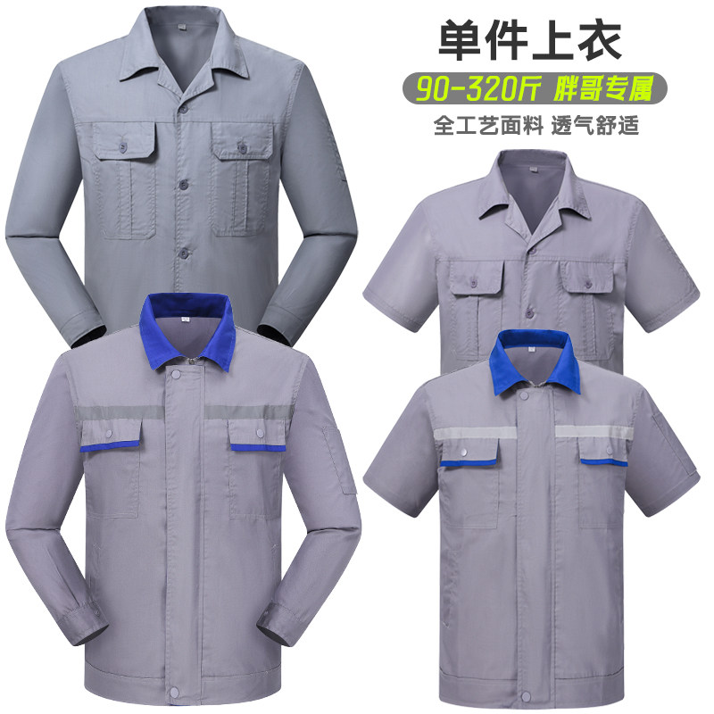 加肥加大定制logo工作服单件上衣