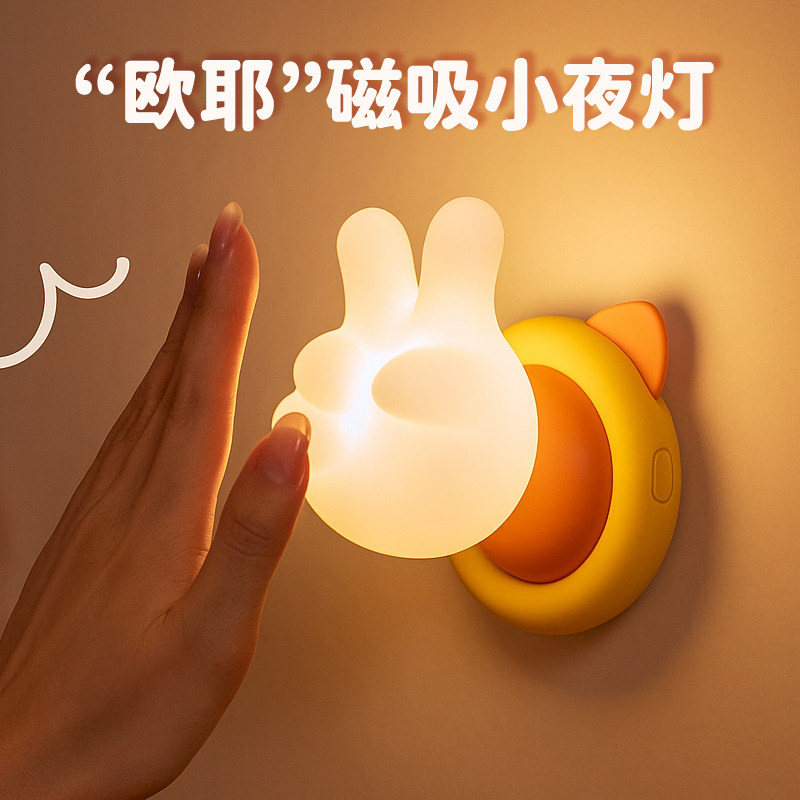 欧耶磁吸小夜灯拍拍灯卧室睡眠床头灯可爱气氛灯生日礼物女生儿童