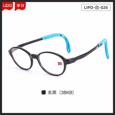 LIPO李白小白鸽026儿童眼镜框